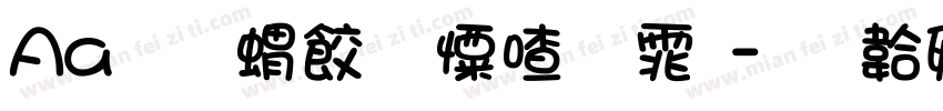 Aa 萌系少女字体字体转换